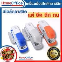 ราคา แม็กเย็บกระดาษ แม็คเย็บกระดาษ แม็กเย็บกระดาษ35 B8633 เบอร์ 3/35 เครื่องเย็บกระดาษ แม๊กเย็บกระดาษ HOME&OFFICE (1729607383084141557)
