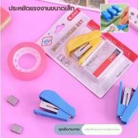 ราคา เครื่องเย็บกระดาษ Mini ชุดเครื่องเย็บกระดาษ งานเย็บเข้าเล่ม กระดาษ จิ๋วแบบพกพาอุปกรณ์เย็บกระดาษแม็กพก ลายน่ารัก แม็คเย็บกระดาษ แม็กเย็บกระดาษ หลากสี (1732189735413320496)