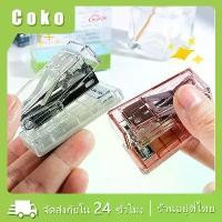 ราคา เครื่องเย็บกระดาษ ขนาดเล็ก แถมลูกแม็ก1000ชิ้น สําหรับนักเรียน โรงเรียน (1730164758237645755)