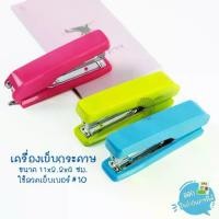 ราคา เครื่องเย็บกระดาษ 15 แผ่น เบอร์ 10 Deli รุ่น 0229F (คละสี 1 ชิ้น) ที่เย็บกระดาษ เครื่องเย็บกระดาษ แม็คเย็บ แม็กเย็บ (1730197777080224052)