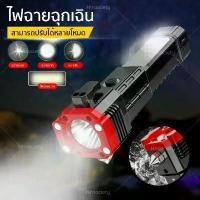 ราคา HHsociety ไฟฉาย ไฟฉายฉุกเฉิน ไฟฉายแรงสูง ไฟแรง มีค้อนนิรภัย แบบพกพา ปรับได้หลายโหมด Flashlight รุ่น S007 ที่นิยมมากที่สุด (1731652105427649777)