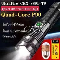 ราคา ไฟฉายแรงสูง Ultrafire ไฟฉายเดินป่า ไฟฉาย CRX-T9 8891 LED Zoom ได้ Flashlight รุ่นใหม่ บอดี้ใหญ่กว่าเดิม (1732565195193943674)