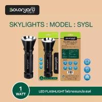ราคา SOLARYARD ไฟฉายเอนกประสงค์ 1W แบบชาร์จไฟบ้าน แสงสีขาว LED FLASHLIGHT (1731584935091865233)