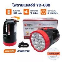 ราคา ไฟฉาย LED เอนกประสงค์ รุ่น YD-888 แสงขาว พกพาได้ ชาร์จแบตได้ ปลั๊กชาร์จในตัว ไฟเดินป่า Flashlight (1732074873946080859)