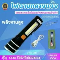 ราคา ไฟฉายแรงสูง ปรับได้ 4แบบ ซูมได้ไฟด้านข้าง COB ชาร์จไฟUSB ไฟฉายUSB ไฟฉายชาร์จไฟ ไฟฉาย led ไฟฉาย ซูมได้ Flashlight (1732661337508119569)