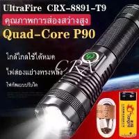 ราคา ไฟฉายแรงสูง Ultrafire ไฟฉายเดินป่า ไฟฉาย CRX-T9 8891 LED Zoom ได้ Flashlight รุ่นใหม่ บอดี้ใหญ่กว่าเดิม คลังสินค้า (1732217082922763742)