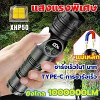 ราคา 【รับประกัน 10 ปี】ไฟฉาย พกพา สว่างมาก ไฟฉาย ไฟฉายแรงสูง ระยะแสงไกล ใช้งานได้ยาวนาน ไฟฉาย USB ไฟฉายซูมกำลังสูง ไฟฉายสว่าง ไฟฉายพกพาขนาดเล็ก ไฟฉายแรงสูง แท้ flashlight (1732145605434313291)
