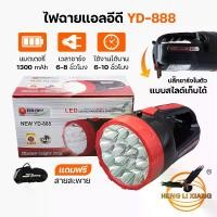 ราคา ไฟฉายความสว่างสูง LED YD-888 ไฟเอนกประสงค์ ไฟฉายชาร์จไฟ มีปลั๊กชาร์จในตัว สไลด์เก็บได้ พกพาได้ สินค้าแข็งแรง Flashlight (1729570694122801636)