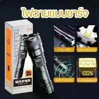 ราคา COD ไฟฉาย กันน้ำ USB แบบชาร์จไฟได้ LED ซูมได้ ไฟฉายแรงสูง flashlight แบบพกพา (1731412405935506589)