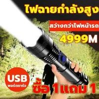 ราคา 【ซื้อ 1 แถม 1】Modern ไฟฉาย ไฟฉายแบบชาร์จ ไฟฉายพกพาจิ๋ว ไฟฉายแรงสูงซูม ไฟฉายแสงจ้า LED Flashlight USB Charger ไฟฉาย USB ไฟฉายแรงสูงซูม ไฟฉายแสงจ้า ชาร์จ (1730161503226399521)