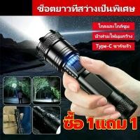 ราคา ซื้อ 1 แถม 1 ไฟฉาย ไฟฉายแรงสูง แท้ ซูมได้ ปรับได้ 5 ระดับ ไฟฉายชาร์จไฟ 9000W หัวชาร์จเร็ว ไฟฉายสว่างมากๆ ไฟฉาย led ชาร์จได้ Flashlight ไฟฉายเล็กแรง ไฟฉาย และ อุปกรณ์ ชาร์จไฟ (1730385387373431076)