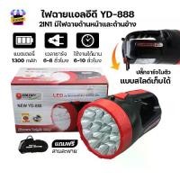 ราคา ไฟอเนกประสงค์ LED YD-888 ไฟฉายความสว่างสูงไฟฉายชาร์จไฟ มีปลั๊กชาร์จในตัว สไลด์เก็บได้ พกพาได้ สินค้าแข็งแรง Flashlight ไม่รับประกัน ไฟฉายแบบมือถือ (1729621681431742485)