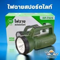 ราคา ชำระเงินสด ไฟฉาย LED ไฟฉายขนาดใหญ่ ไฟฉายแรงสูง ไฟฉายพกพา ไฟฉายสปอร์ตไลท์ แบบชาร์จไฟ ไฟฉายสว่างมาก Flashlight Duration Power รุ่น DP-7323 / DP-7325 (1732028441034589902)