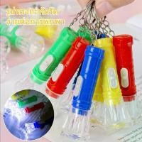 ราคา Mini Pocket LED Flashlight 1 พีซี ไฟฉาย LED พ็อกเก็ตขนาดเล็ก การออกแบบพวงกุญแจ อัลตร้าไบร์ท สปอร์ตไลท์แบบพกพา ของเล่นไฟฉายเด็กจิ๋ว (1732348863955174967)