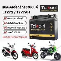 ราคา Battery, Motorcycle Battery, Model LTZ7S 12V 5AH 7AH, suitable for all types of motorcycles (bubble wrap). (1731782341952440025)