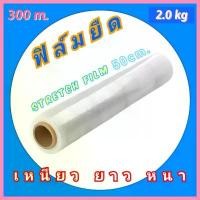 ราคา ขายดี [2กก.] Stretch film ฟิล์มยืด พันพาเลท 50CM x 350M ฟิล์มห่อของ พลาสติกห่อ พันสิ่งของ Plastic Wrap (1731598562090845189)