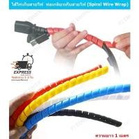 ราคา ☞ไส้ไก่เก็บสายไฟ ปลอกเก็บสายไฟ ท่อเกลียวเก็บสายไฟ Spiral Wire Organizer Wrap ขนาด 10 หรือ14 มิลลิเมตร ความยาว 1 เมตร★ (1732620930306901473)