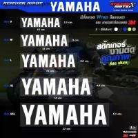 ราคา Sticker YAMAHA สติ๊กเกอร์ ยามาฮ่า DieCut สติ๊กเกอร์เกรดWrapคุณภาพ และ สะท้อนแสงคุณภาพ3M (1731698167606838723)