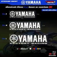 ราคา Sticker YAMAHA FACTORY RACING สติ๊กเกอร์ ยามาฮ่าแฟคเตอร์รี่เรชซิ่ง DieCut สติ๊กเกอร์เกรดWrapคุณภาพ และ สะท้อนแสงคุณภาพ3M (1731801051694729172)