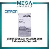 ราคา [COD] OMRON Small Arm Wrap HEM-CS24 เครื่องวัดความดันออมรอน รุ่น HEM-CS24 (1732291569005397735)