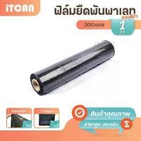 ราคา iTCAN ฟิล์มยืดพันพาเลท ฟิล์มพันพาเลท หนา 15 ไมครอน หน้ากว้าง50ซม ยาว300เมตร ฟิล์มยืด พันพาเลท ฟิล์มพลาสติก ฟิล์มห่อของ Wrap (1729546154719348972)