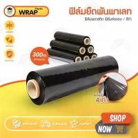 ราคา Good Duck ฟิล์มยืดพันพาเลท ฟิล์มพันพาเลท หนา 15 ไมครอน หน้ากว้าง50ซม ยาว300เมตร ยืดหยุ่น เนื้อเหนียว ห่อของ Wrapพัสดุ แพ๊คสินค้า (1730057983382686464)