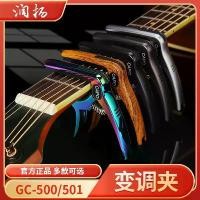 ราคา Runyang GC Series Capo พิเศษสำหรับกีตาร์ อูคูเลเล่ และเบส เปลี่ยนคอร์ด กีต้าร์ สําหรับ เด็ก irig กลอง แพด ไฟฟ้า brush drumstick jazz guitars กีต้าร์ kazuki d1 yamaha f310 guitar (1732107186467800883)