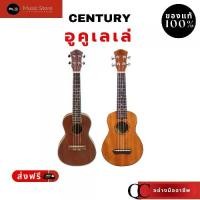 ราคา Century อูคูเลเล่ กีต้าร์อูคูเลเล่ S-214 , S-215 ทรง Soprano (1732109391352923823)