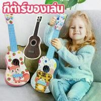 ราคา อูคูเลเล่, กีต้าร์สำหรับเด็ก, กีต้าร์ของเล่น, มีการออกแบบที่หลากหลาย, เหมาะสำหรับผู้เริ่มต้น, ของเล่นเด็ก, ของเล่นเด็ก (1731239901514859930)