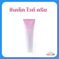 ราคา ซีเคร็ท ไวท์ ครีม กิฟฟารีน ครีมทาขาหนีบ ครีมทารักแร้ ครีมทาหัวเข่า ครีมทาข้อศอก โยเกิร์ต ความชุ่มชื้น Moisturizing Giffarine (1729544784658926162)