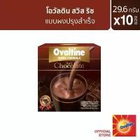 ราคา Ovaltine โอวัลติน สวิสริช ช็อกโกแลต 29.6กรัม รุ่น 10 ซอง (1732053085374089191)