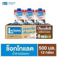 ราคา แลคตาซอย ช็อกโกแลต 500 ml (1731643426823177402)