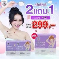 ราคา ครีมรักแร้เล็ก 2 แถม 1 กระปุก แบรนด์ฝนดอกไม้ บำรุงใต้วงแขน ครีม โดส แดง มาลี สปีดไวท์ บิ๋ม จุฑาทิพย์ พิม รี่ พาย หัวเชื้อ ขวด สีชมพู เอริส กับ บีท เทิล ไวท์ lady may พิ้ง โสม กลู (1732220493626967079)
