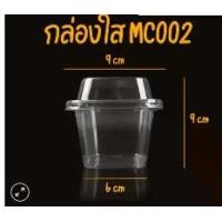 ราคา MC002 กล่องพลาสติกเหลี่ยมใส ฝาสูง ถ้วยพลาสติก ใส่มูส,พาย (50 ใบ/แพ็ค) (1731784862324393465)