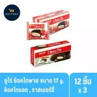 ราคา ยูโร่ ช็อกโกพาย 12 ชิ้น [3 กล่อง] รสช็อกโกแลต,ราสเบอร์รี่ (1732005295349795342)