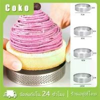 ราคา แม่พิมพ์สแตนเลสทรงกลม 6ซม.7ซม.10ซม.พิมพ์วงแหวนกรุทาร์ต Tart Ring สำหรับทำขนม พาย เค้ก (1731187923774507963)