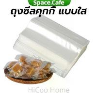 ราคา Hicoo ถุงซีลคุกกี้ แบบใส แพค100ใบ เหมาะสำหรับใส่ขนมต่างๅ เช่น คุกกี้ พาย หรือของต่างๆ (1731007251722439213)
