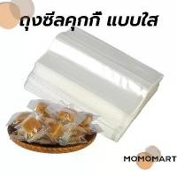 ราคา Momo ถุงซีลคุกกี้ แบบใส แพค100ใบ เหมาะสำหรับใส่ขนมต่างๅ เช่น คุกกี้ พาย หรือของต่างๆ (1731007280632531346)