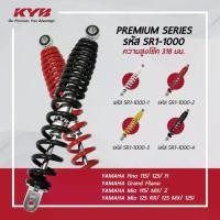 ราคา โช้คหลัง (KYB) Replacement MIO,FINO,GRAND FILANO (สูง320mm.) เลือกสีได้ แดง/ดำ/ขาว/เหลือง (1731810190770603933)