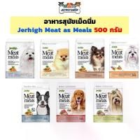 ราคา พร้อมส่ง Jerhigh Meat as Meal 500g. อาหารสุนัขเม็ดนิ่ม ขนาด 500 กรัม (1731797753330173211)