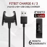 ราคา สายชาร์จ สำหรับ Fitbit Charge 4 / 3 สายชาร์ท - Replacement USB Charger Cable for Fitbit Charge 3 / 4 สินค้าแนะนำ (1731985600138348380)