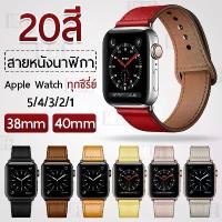 ราคา MLIFE - สาย นาฬิกา AP Watch ทุกซีรีย์ 41mm 40mm 38mm สายหนัง - สายนาฬิกา Replacement Leather Band for Apple Watch (1732268943152613226)
