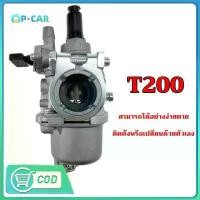 ราคา คาบู T200 คาบูเคเหลี่ยม T200 คาบูเเดช T200 คาบูเรเตอร์ Replacement for รุ่นT200 ใส่ได้ทั้ง รุ่นแท้และรุ่นก็อป ทุกยี่ห้อ จัดส่งฟรี กทม (1732382391167256287)