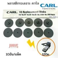 ราคา พลาสติกรองเข็มเจาะคาร์ลP-B01สำหรับเครื่องเจาะ CARL NO.86,90,95,120N,160 (REPLACEMENT DISKS) (1729753635668003414)
