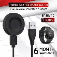 ราคา Qtech - รับประกัน 6 เดือน - สายชาร์จ สายชาร์ท สำหรับ นาฬิกา Huawei Watch GT2 Pro / Watch 3 / 3 Pro / GT2 Pro - Replacement Data Charging Cable for Huawei Watch GT2 Pro (1730003481291033448)