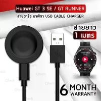 ราคา Qtech – ประกัน 6 เดือน - สายชาร์จ Huawei GT 5 4 3 46 มม. 42 มม. / GT3 SE / GT Runner / GT2 Pro สายชาร์ท สำหรับ นาฬิกา - Replacement Data Charging Cable for Huawei GT 3 GT 2 Pro 46mm 42mm (173000353639