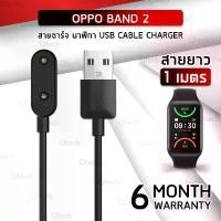 ราคา Qtech - สายชาร์จ OPPO Band 2 สายชาร์ท นาฬิกา สายนาฬิกา เคส กระจก ฟิล์มกันรอย - Replacement Data Charging Cable OPPO Band 2 (1730003518288530280)