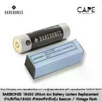 ราคา BAREBONES 18650 Lithium Ion Battery Lantern Replacement Battery ถ่านลิเทียม18650 สำรองสำหรับรุ่น Beacon / Vintage Flash สินค้าดี (1732641389560891041)