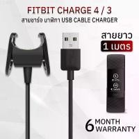 ราคา Qtech – ประกัน 6 เดือน สายชาร์จ สำหรับ Fitbit Charge 4 สายชาร์ท - Replacement USB Charger Cable for Fitbit Charge 4 (1730003473949559656)