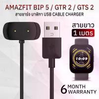 ราคา Orz - สายชาร์จ Amazfit Bip 5 / GTR 2 / GTS 2 สายชาร์ท นาฬิกา สายนาฬิกา เคส กระจก ฟิล์มกันรอย - Replacement Data Charging Cable Amazfit Bip 5 / GTR2 / GTS2 (1729637963099704168)